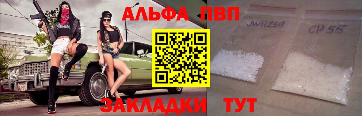 Нальчик  Альфа ПВП Crystall  A PVP СК  Вход с VPN  А ПВП Соль 