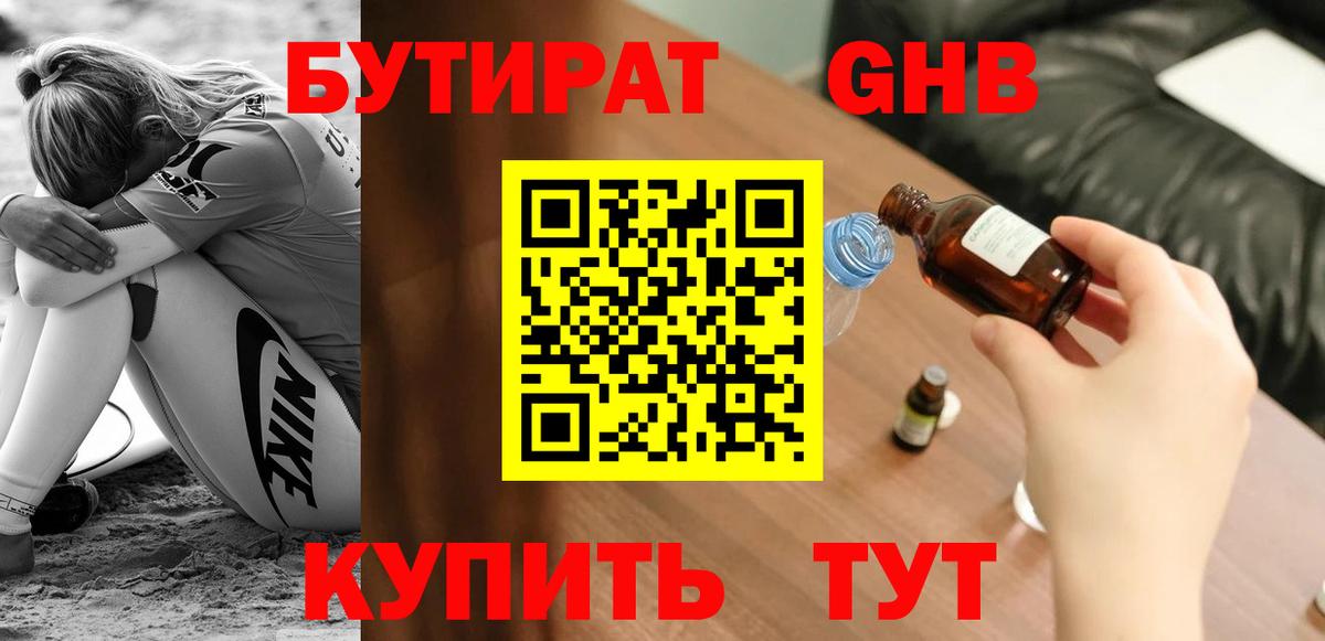 БУТИРАТ BDO 33%  Вход с VPN  Нальчик 