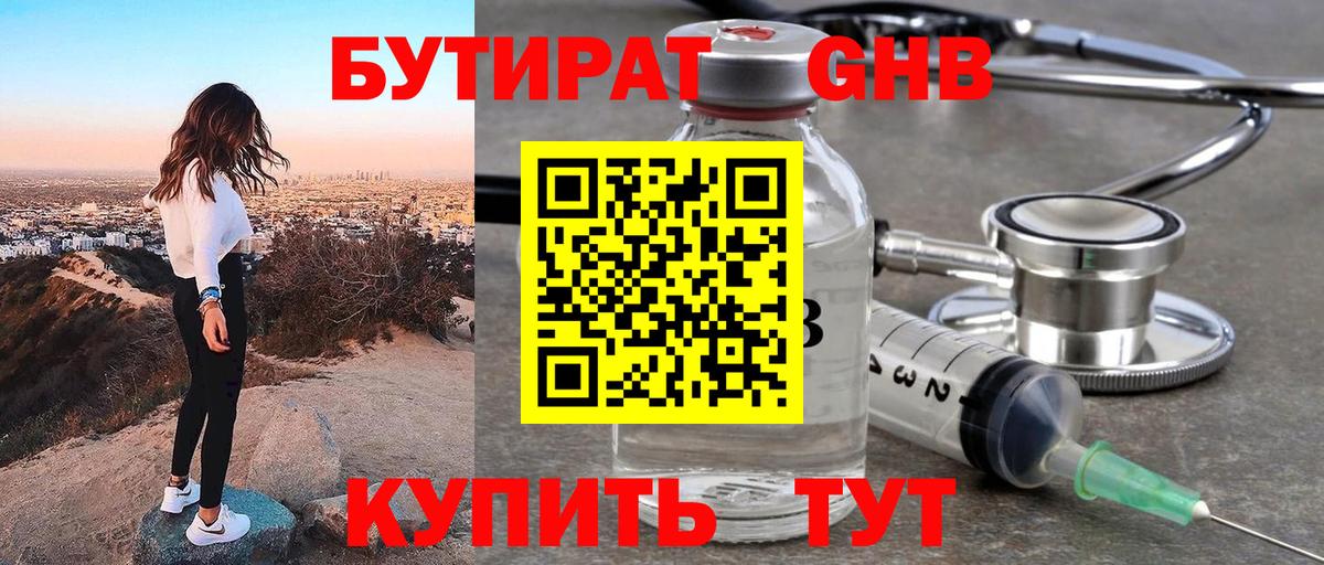 Бутират BDO Нальчик