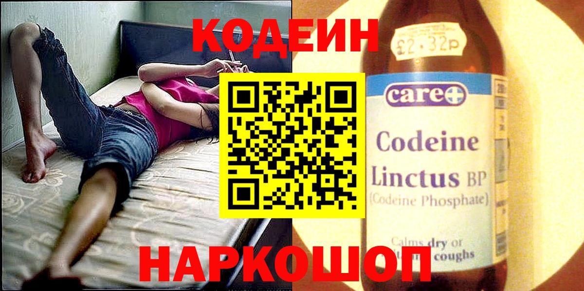 Кодеиновый сироп Lean напиток Lean (лин) Нальчик